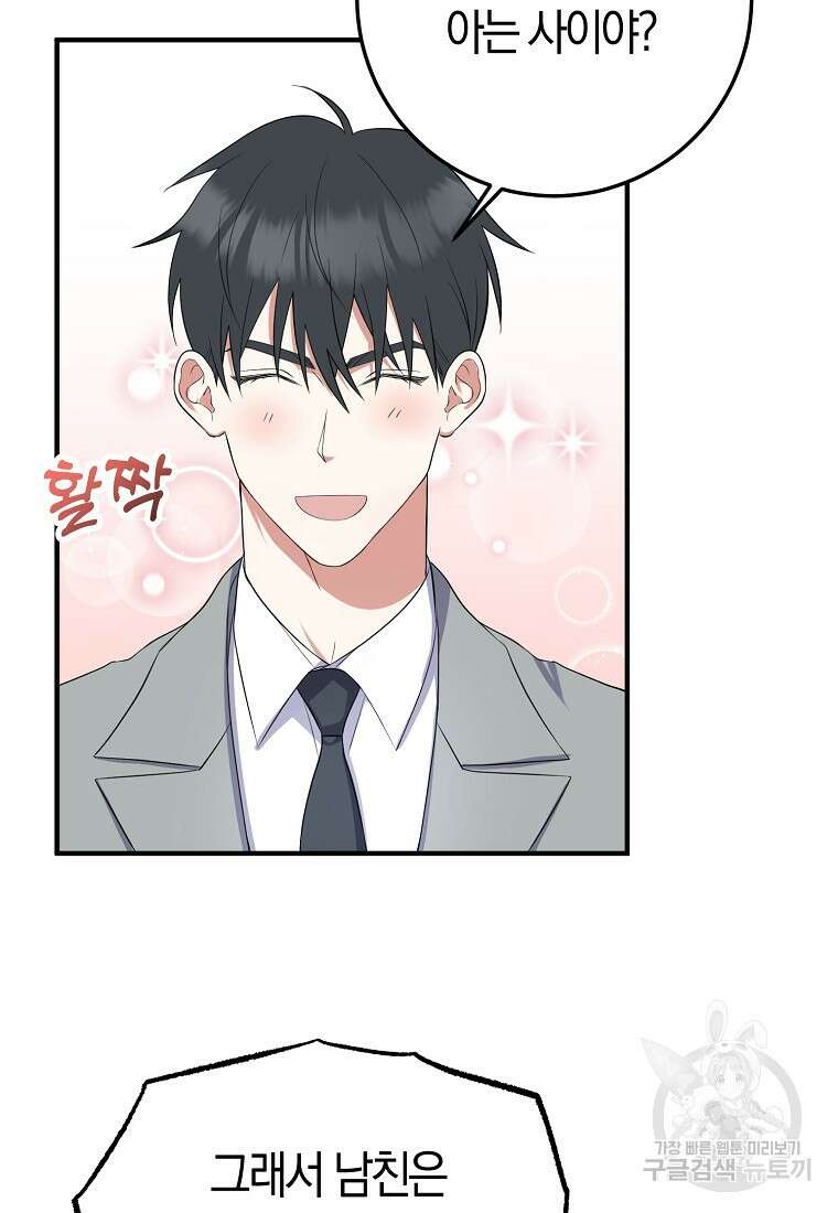 코디가 안티라고?! 2화 14