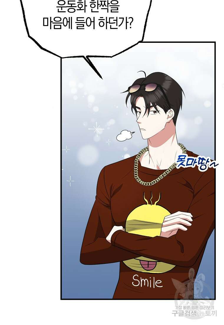 코디가 안티라고?! 2화 15