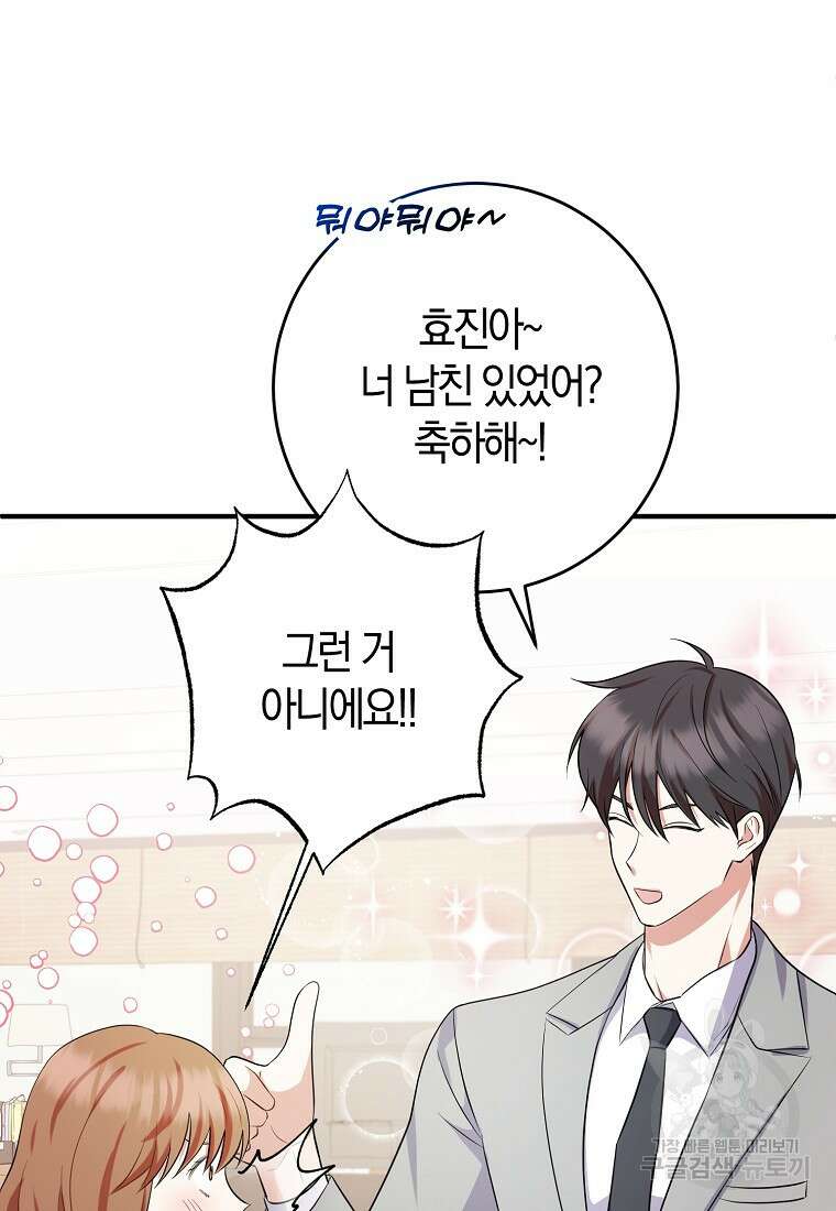 코디가 안티라고?! 2화 16