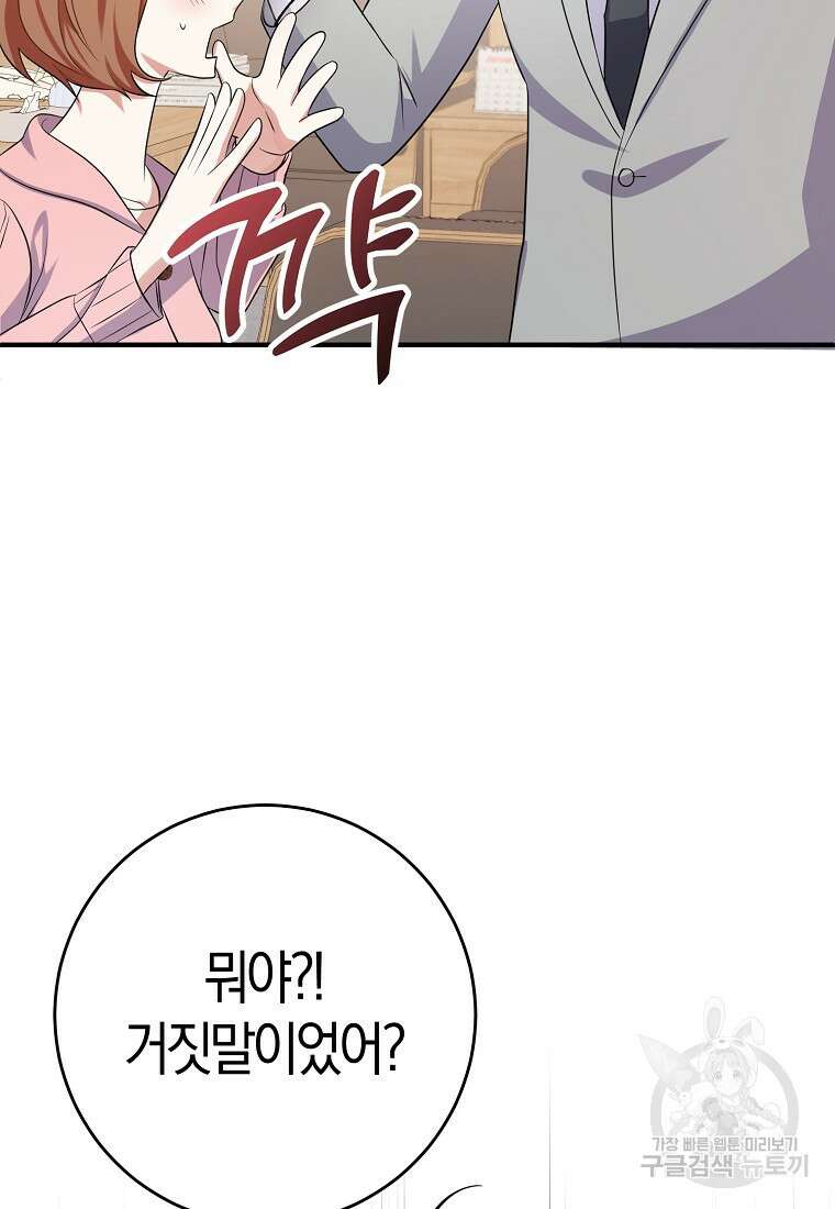 코디가 안티라고?! 2화 17