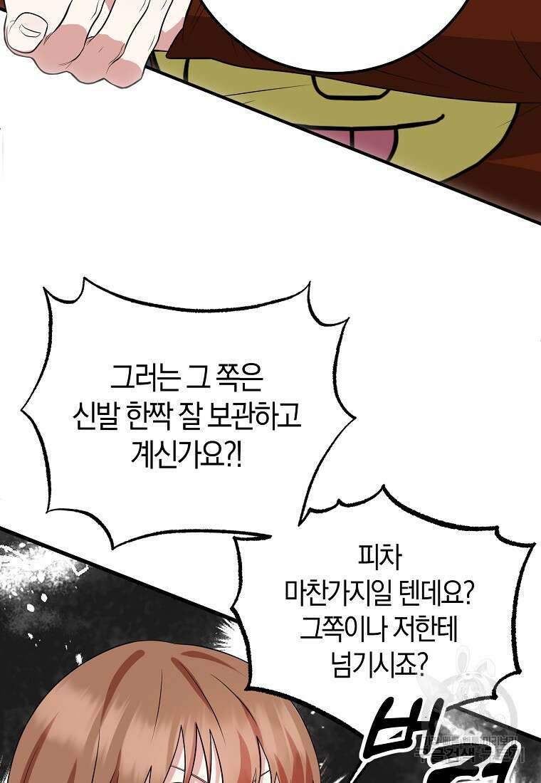코디가 안티라고?! 2화 19