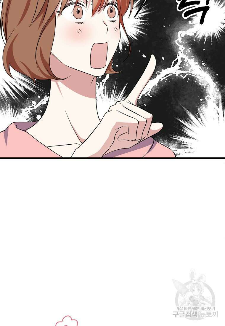 코디가 안티라고?! 2화 20