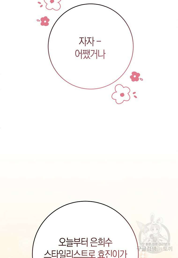 코디가 안티라고?! 2화 21