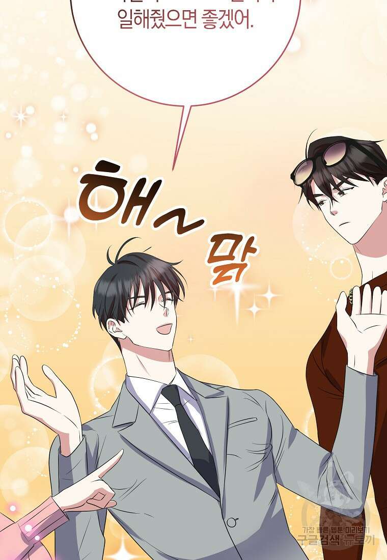 코디가 안티라고?! 2화 22