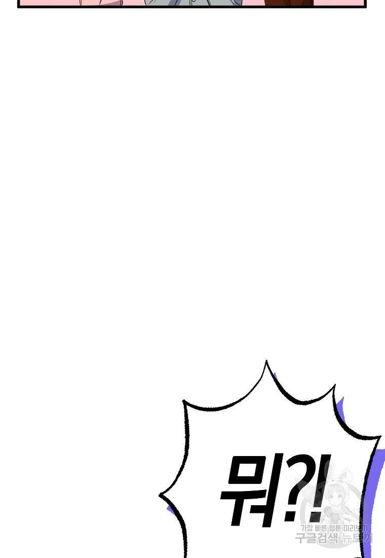 코디가 안티라고?! 2화 24