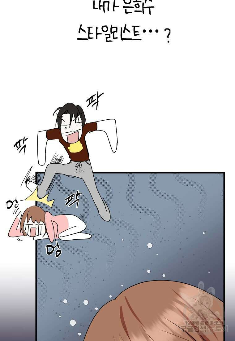 코디가 안티라고?! 2화 27