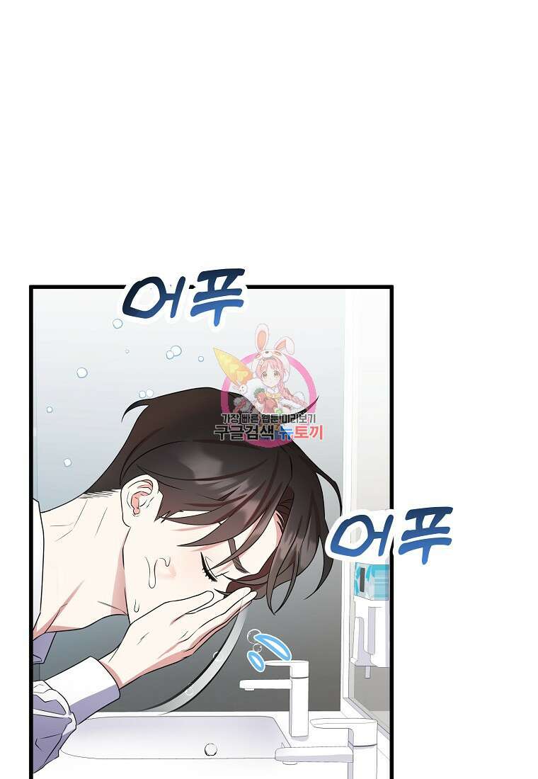 코디가 안티라고?! 12화 1
