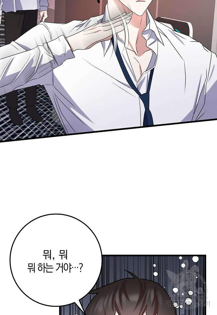 코디가 안티라고?! 12화 11
