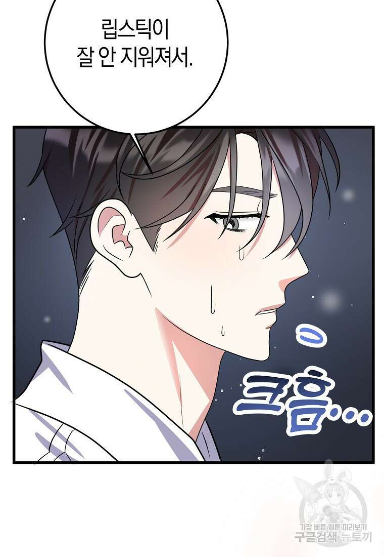 코디가 안티라고?! 12화 13