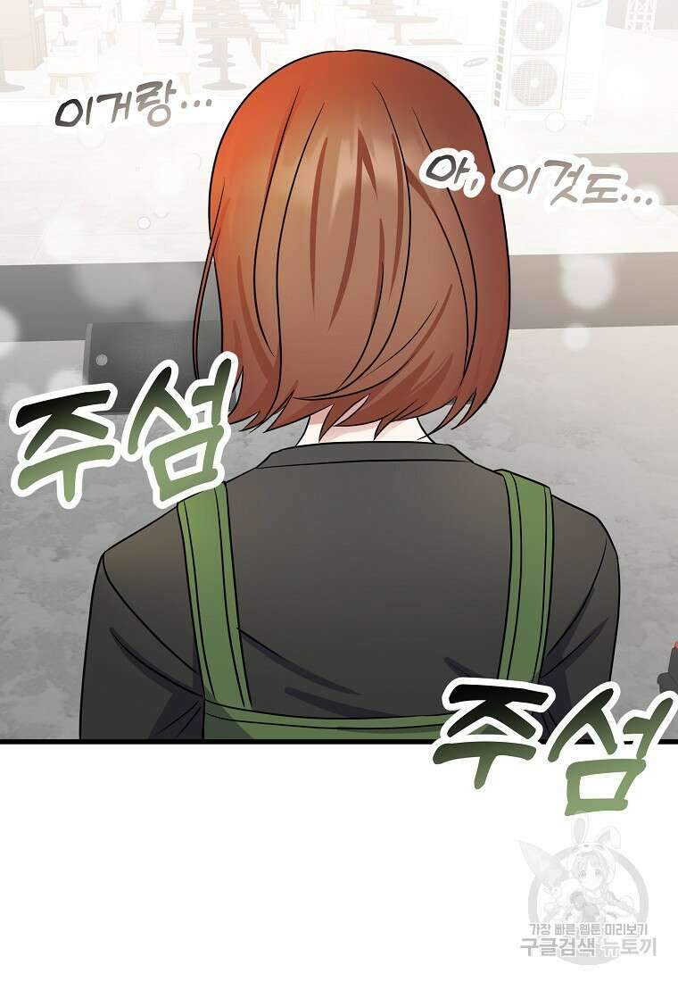 코디가 안티라고?! 12화 17