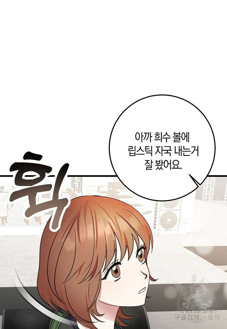 코디가 안티라고?! 12화 18