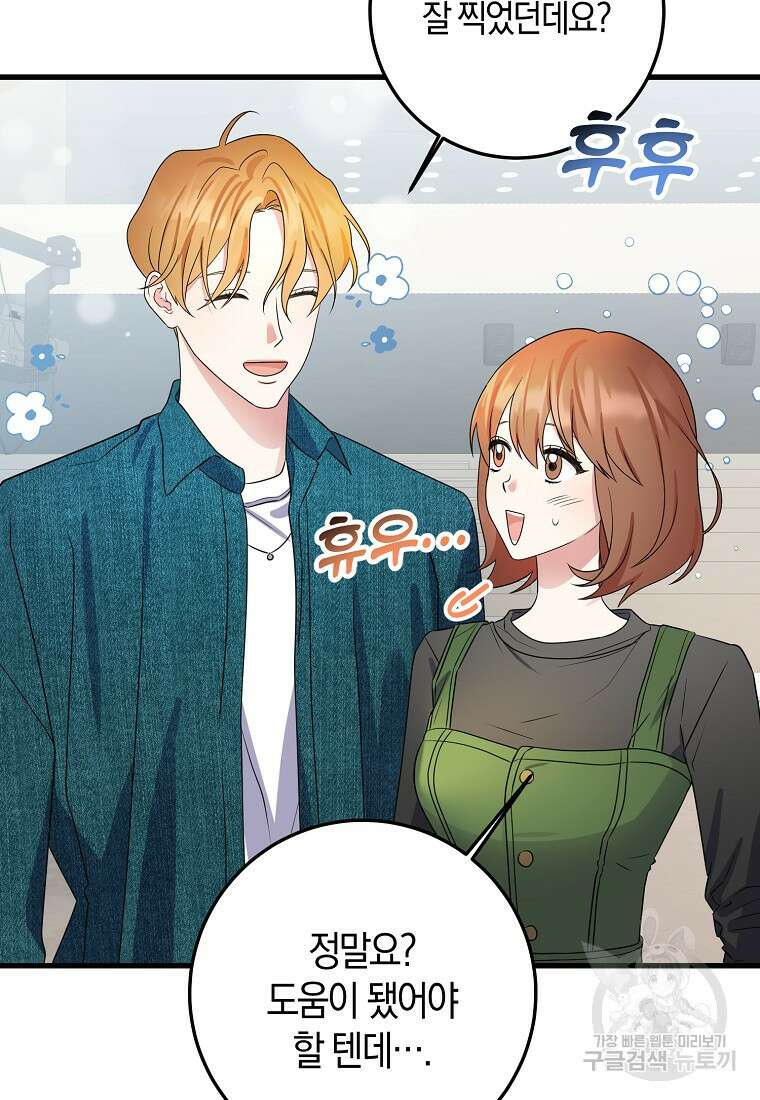 코디가 안티라고?! 12화 20