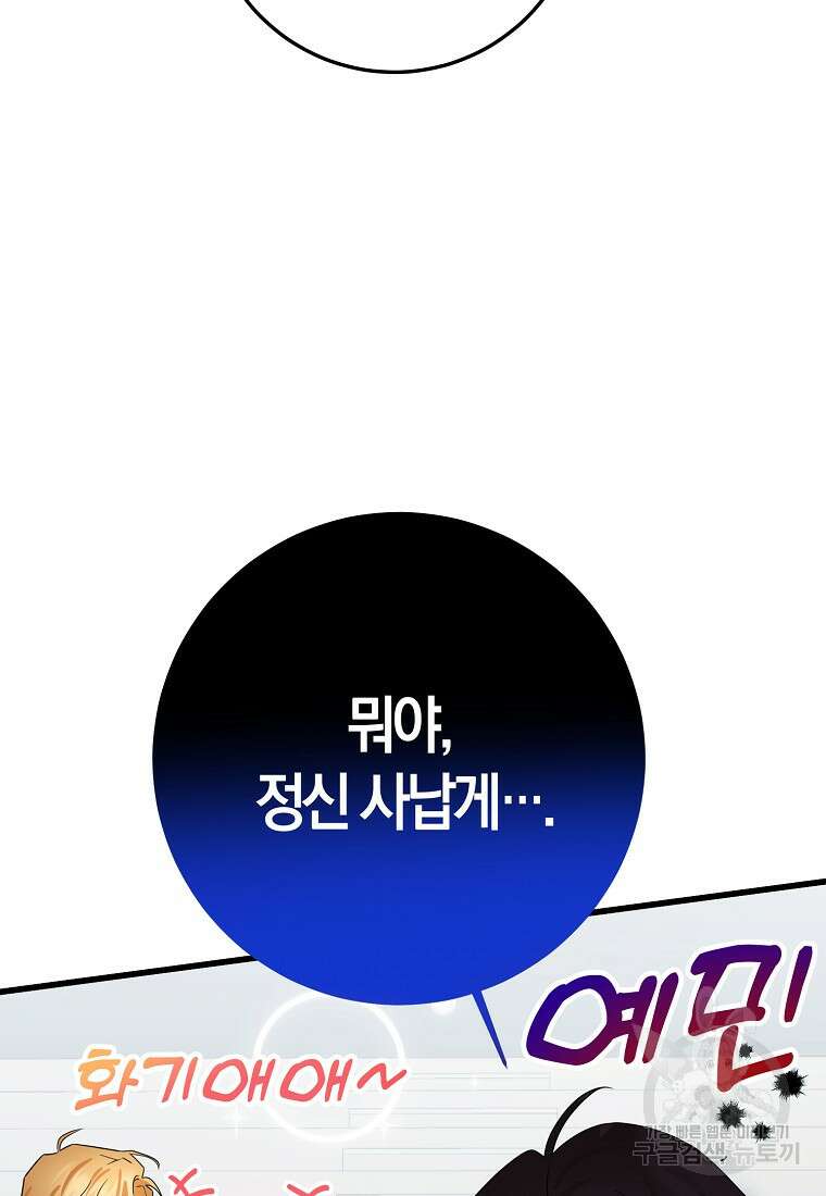코디가 안티라고?! 12화 21
