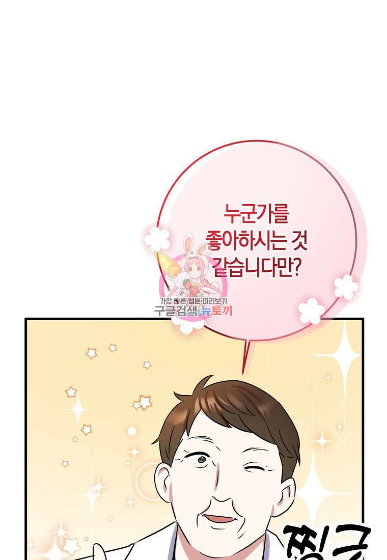 코디가 안티라고?! 15화 1