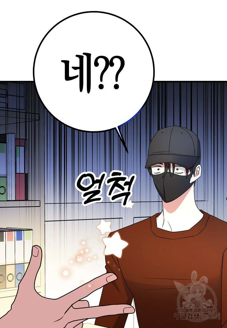코디가 안티라고?! 15화 3