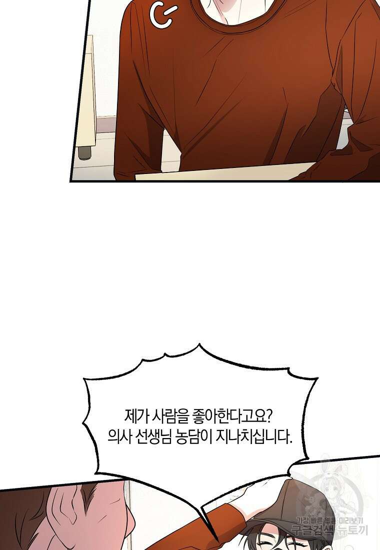 코디가 안티라고?! 15화 5