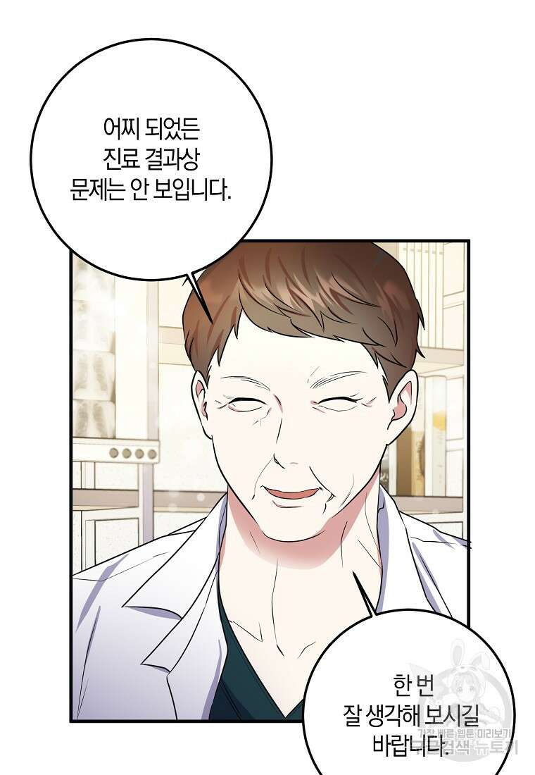 코디가 안티라고?! 15화 7