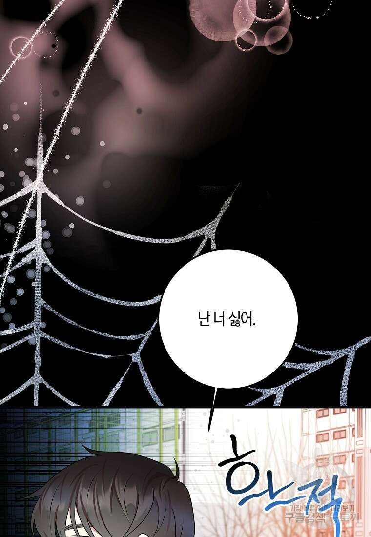 코디가 안티라고?! 15화 15