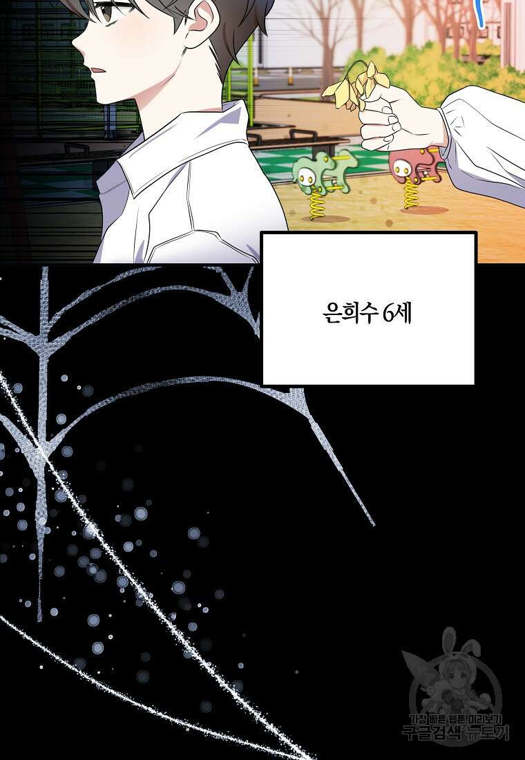 코디가 안티라고?! 15화 16