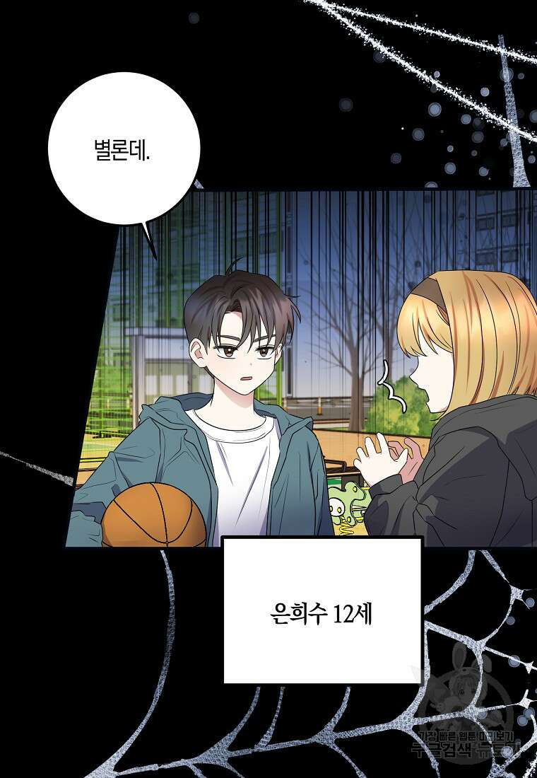 코디가 안티라고?! 15화 17