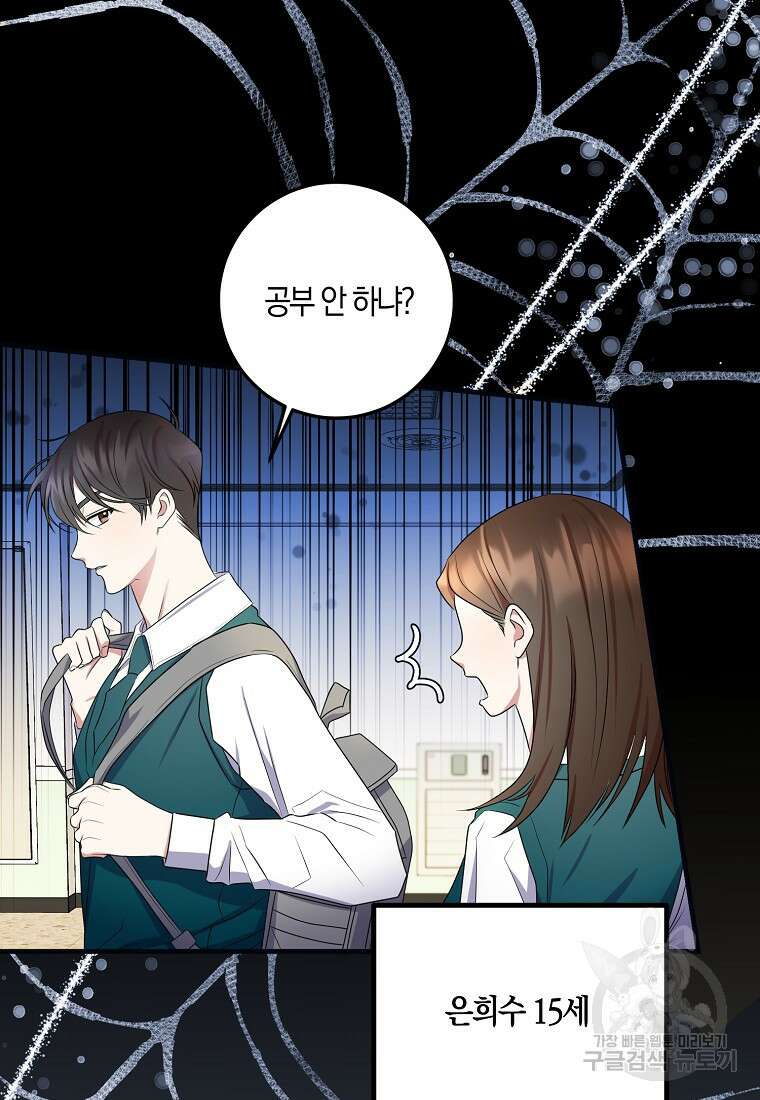 코디가 안티라고?! 15화 18