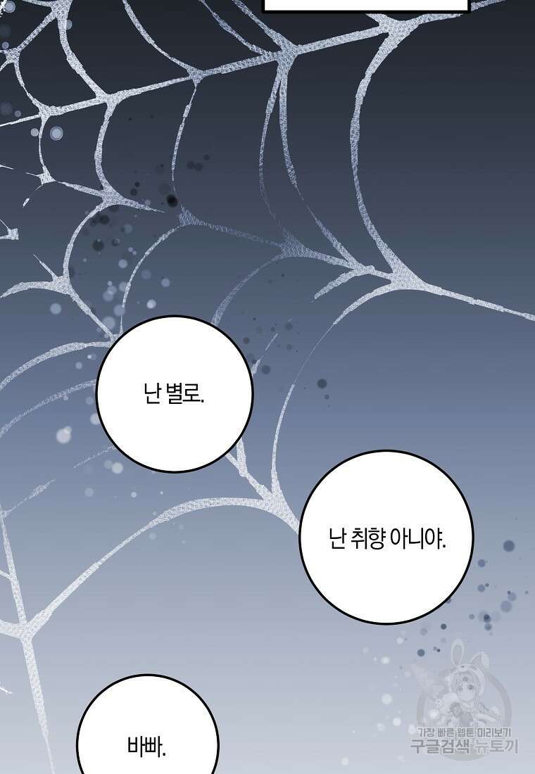 코디가 안티라고?! 15화 19