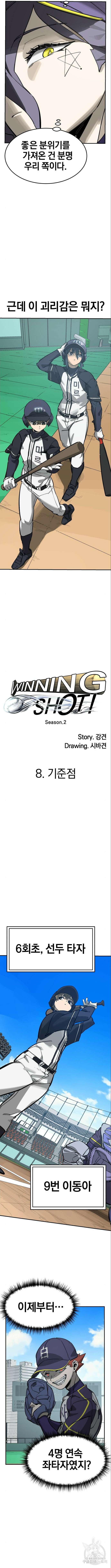 위닝샷! 시즌2 8화 3