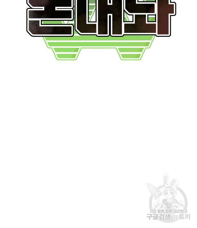 돈내놔 24화 25