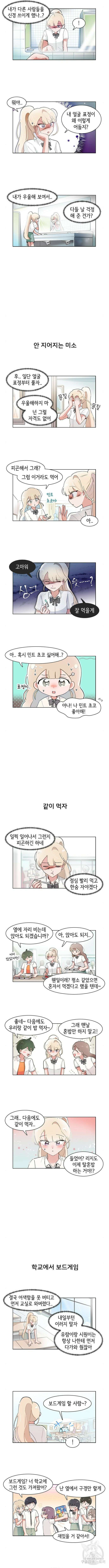 오로지 너를 이기고 싶어 215화 2