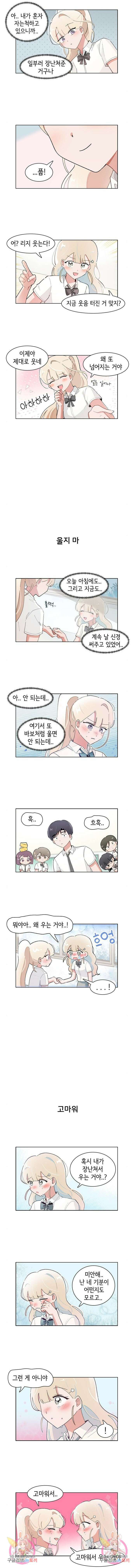 오로지 너를 이기고 싶어 215화 4
