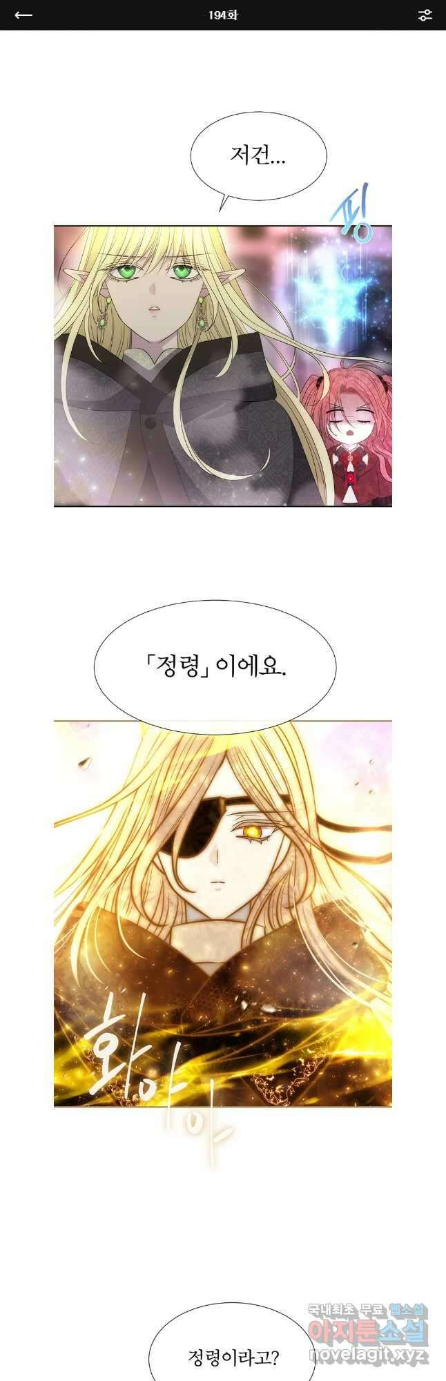 샬롯에게는 다섯 명의 제자가 있다 194화 1