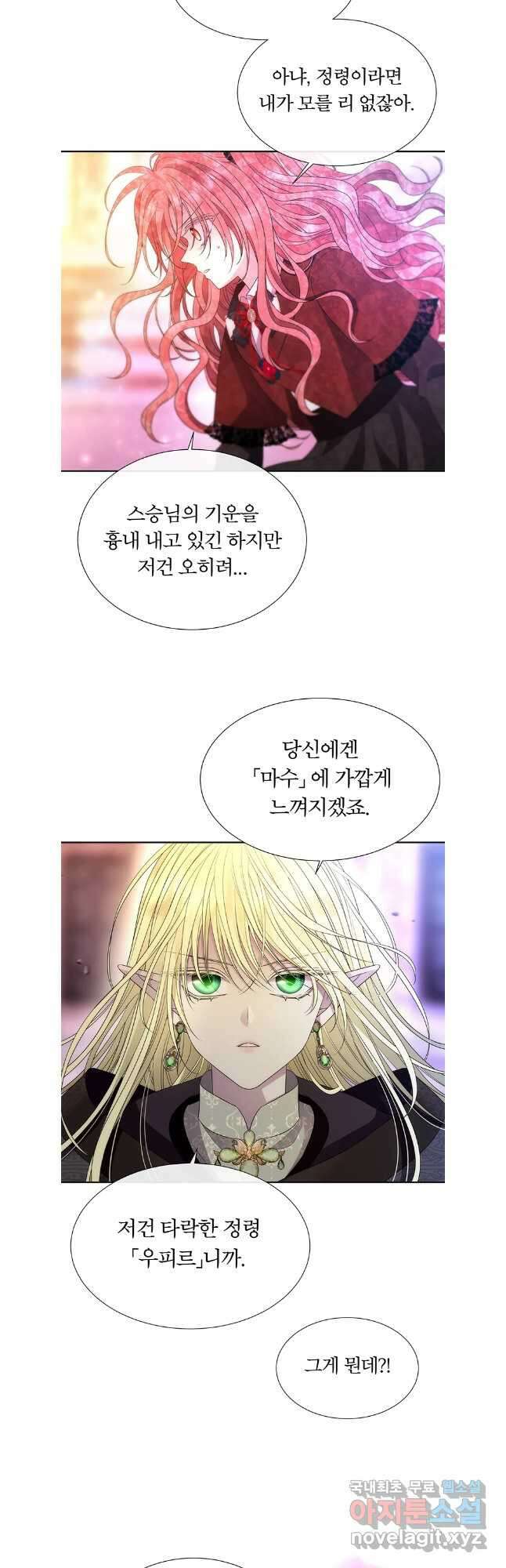 샬롯에게는 다섯 명의 제자가 있다 194화 2