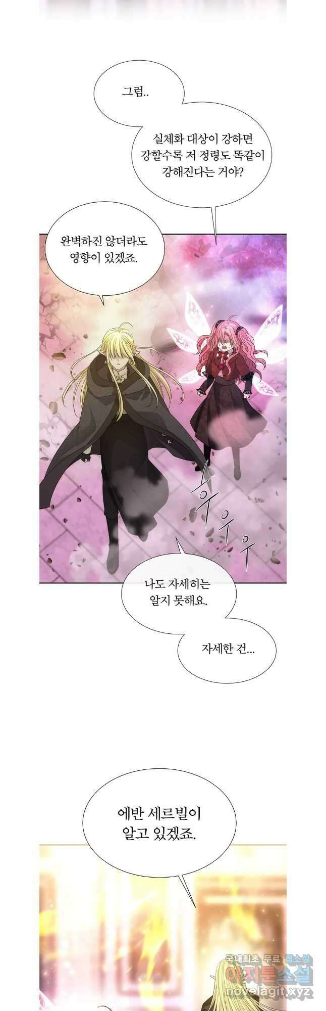 샬롯에게는 다섯 명의 제자가 있다 194화 4