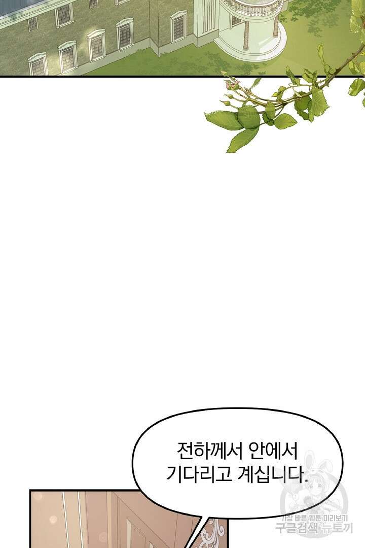나는 대용품이었다 9화 2