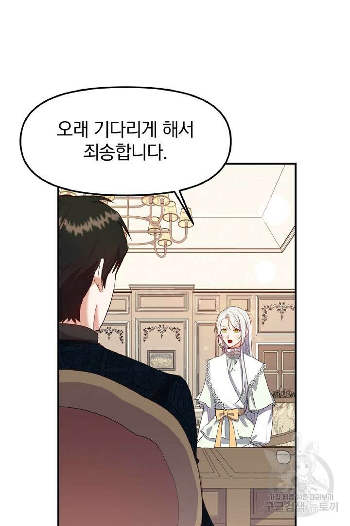 나는 대용품이었다 9화 5