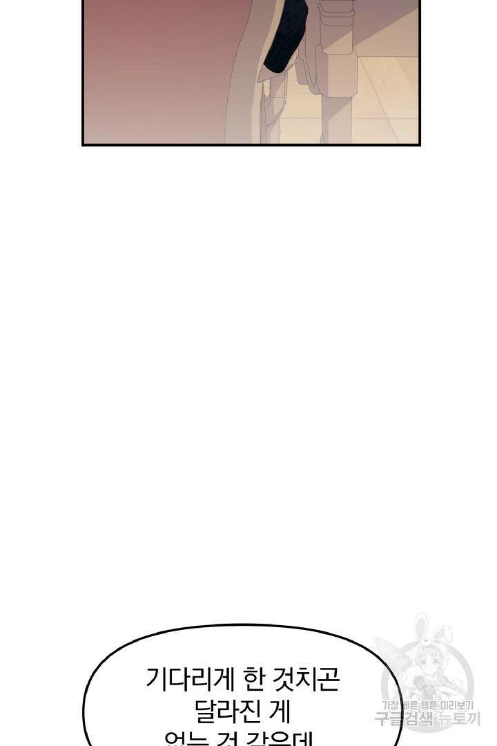 나는 대용품이었다 9화 6
