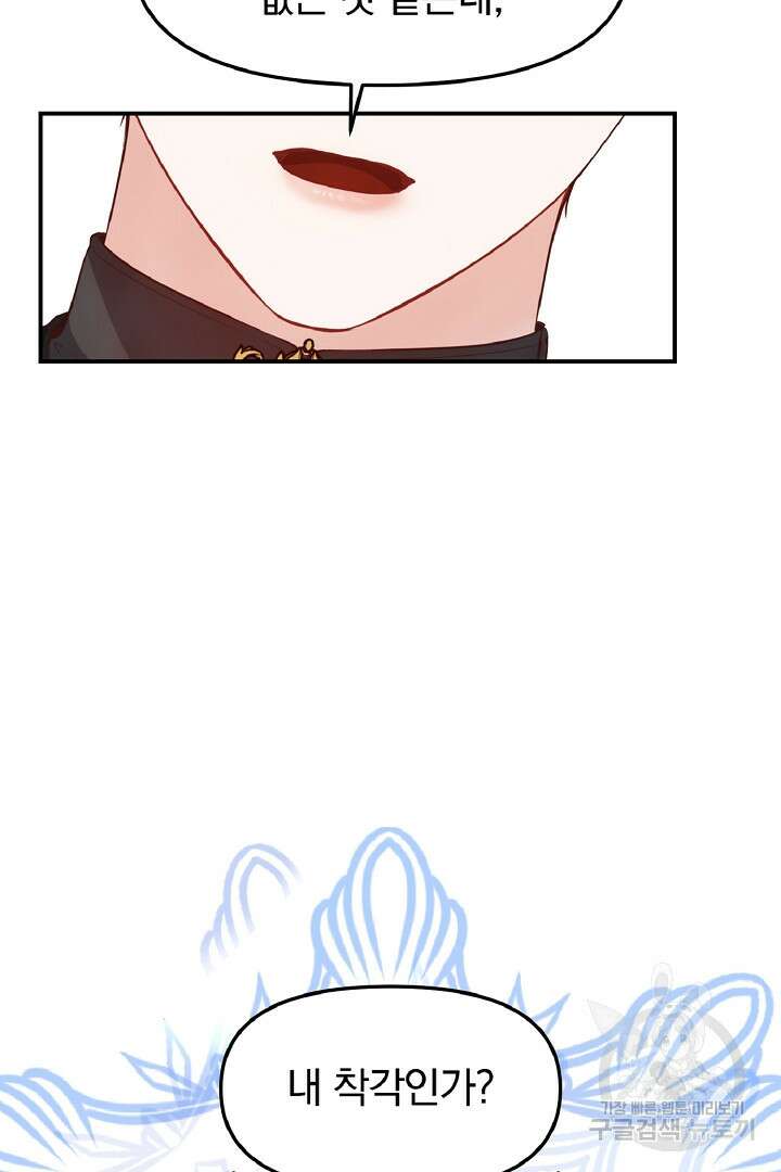 나는 대용품이었다 9화 7