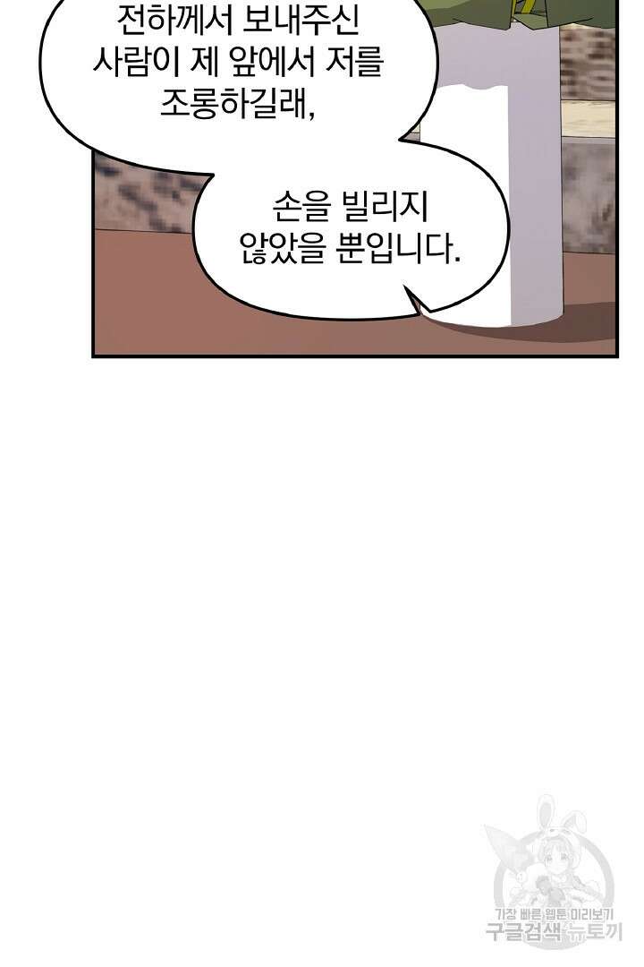 나는 대용품이었다 9화 12