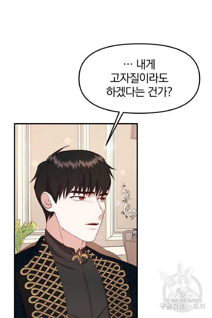 나는 대용품이었다 9화 13