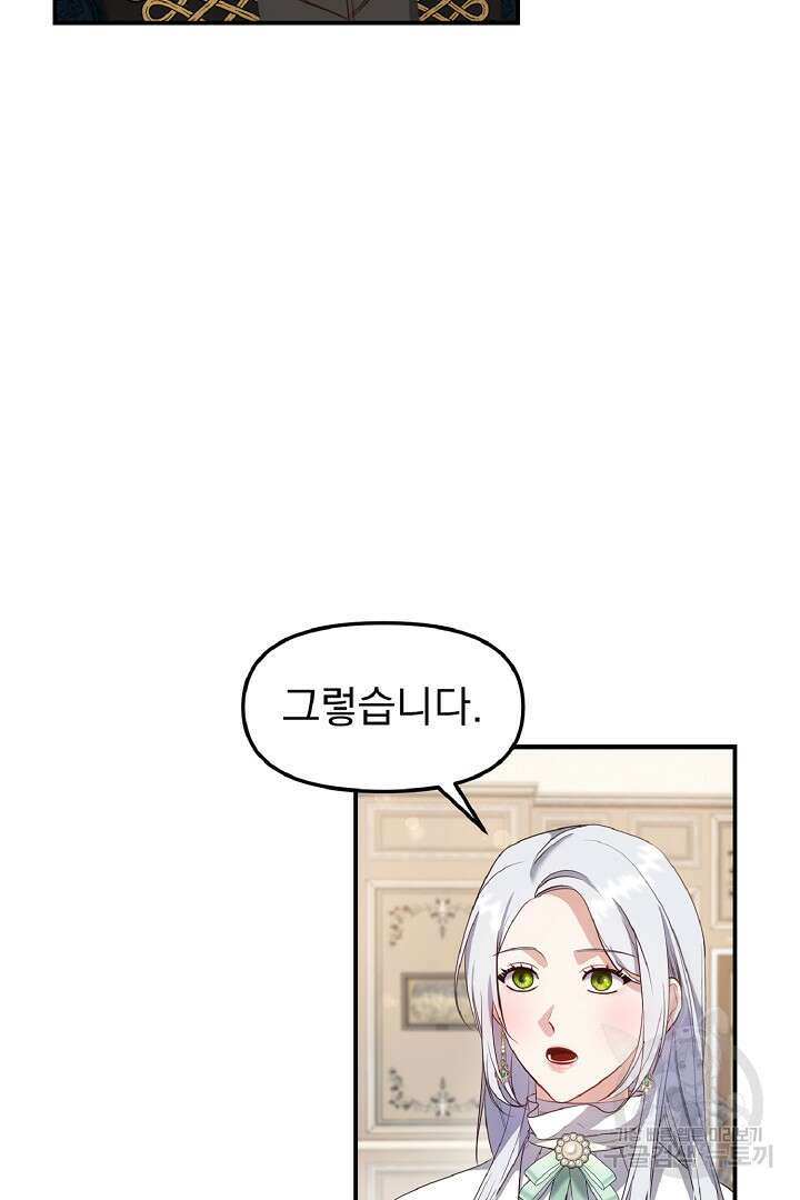 나는 대용품이었다 9화 14
