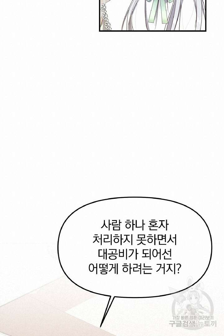 나는 대용품이었다 9화 15