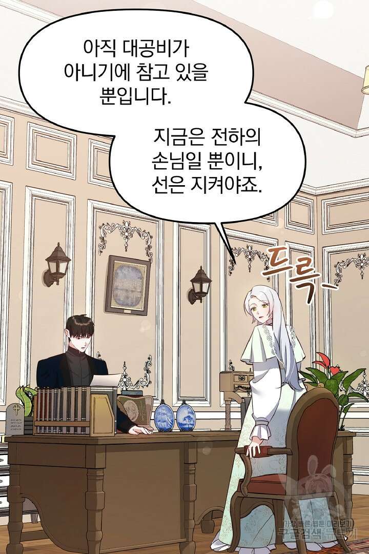 나는 대용품이었다 9화 16