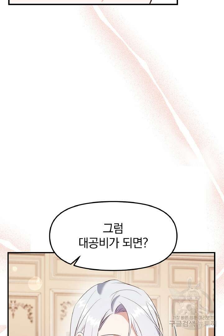 나는 대용품이었다 9화 18