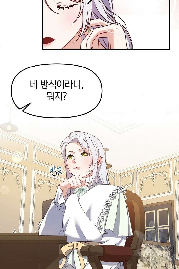 나는 대용품이었다 9화 20