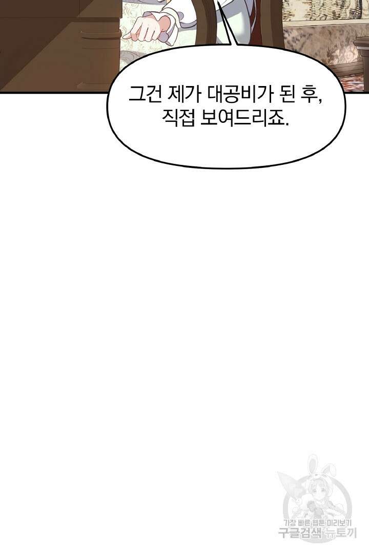 나는 대용품이었다 9화 21