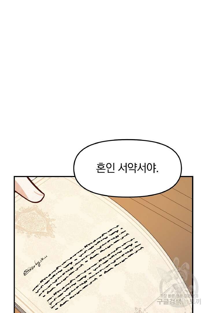 나는 대용품이었다 9화 23