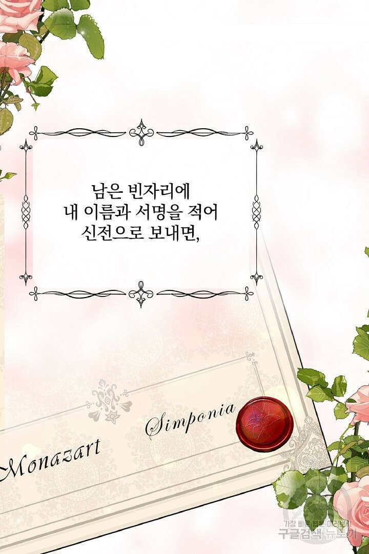 나는 대용품이었다 9화 27