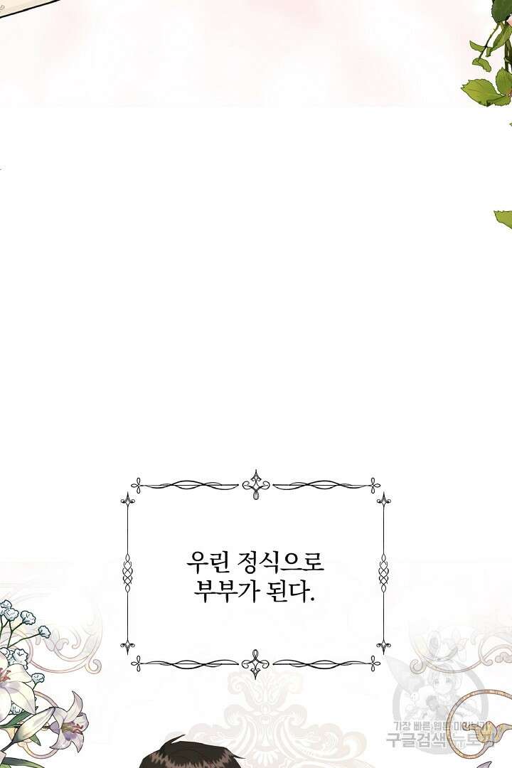 나는 대용품이었다 9화 28