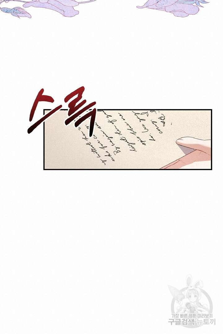 나는 대용품이었다 9화 30
