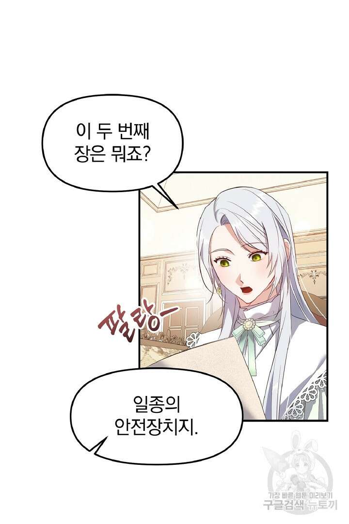 나는 대용품이었다 9화 31